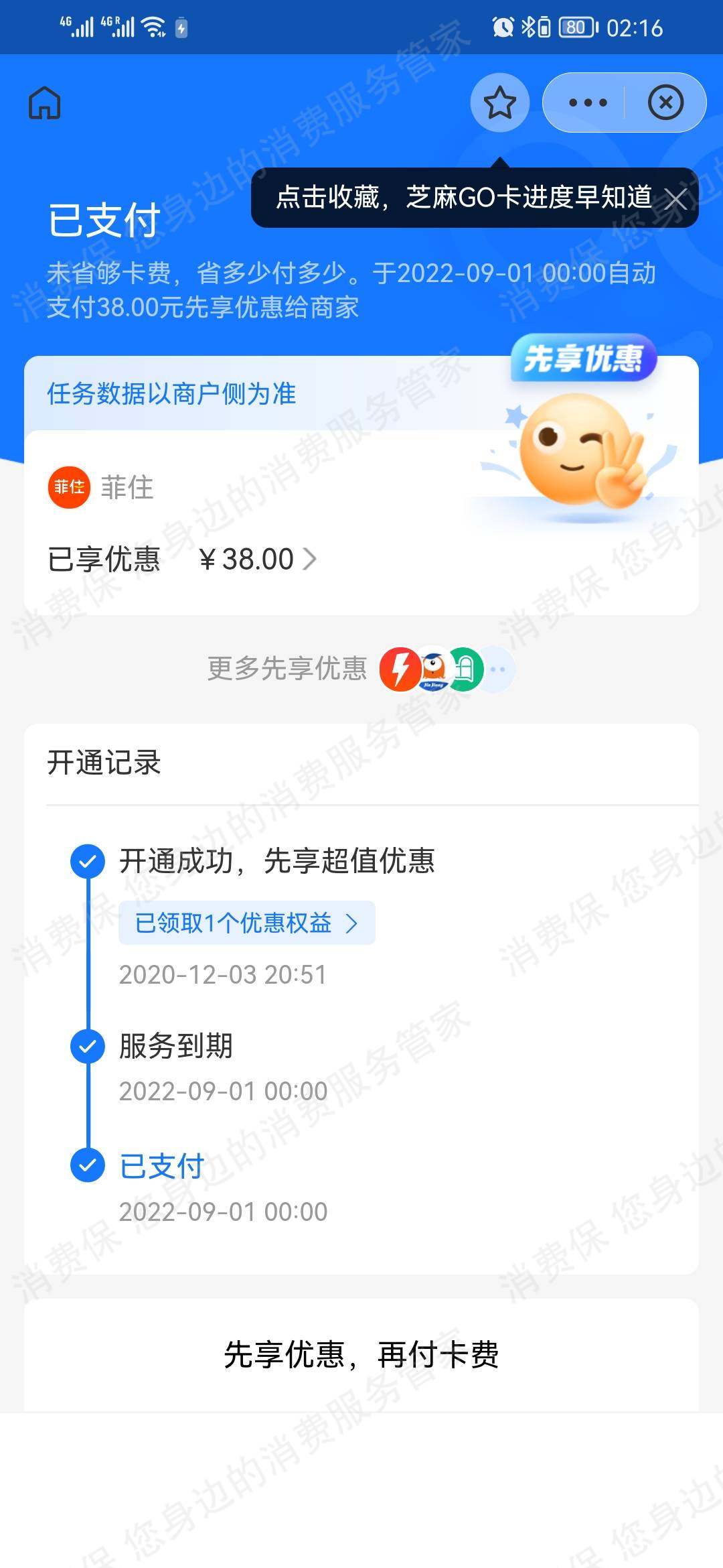 （飞猪）菲住酒店联盟