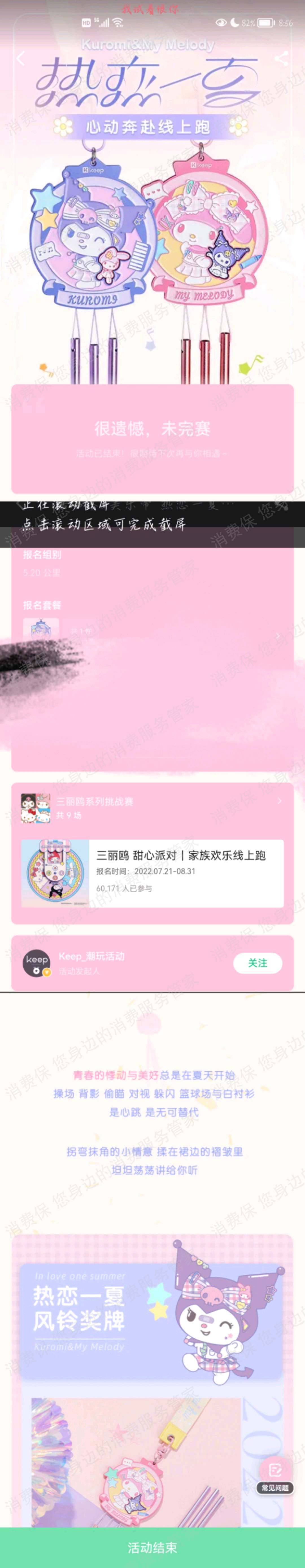 Keep商城