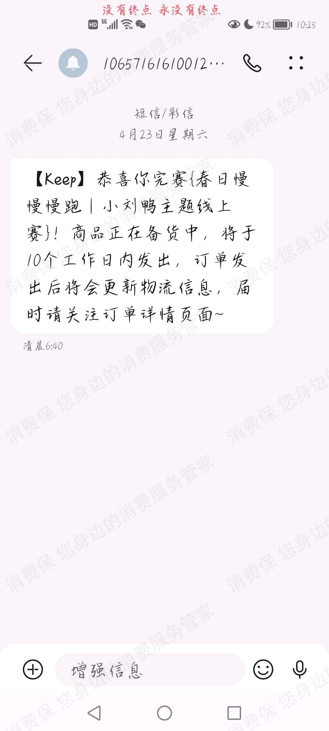 Keep商城