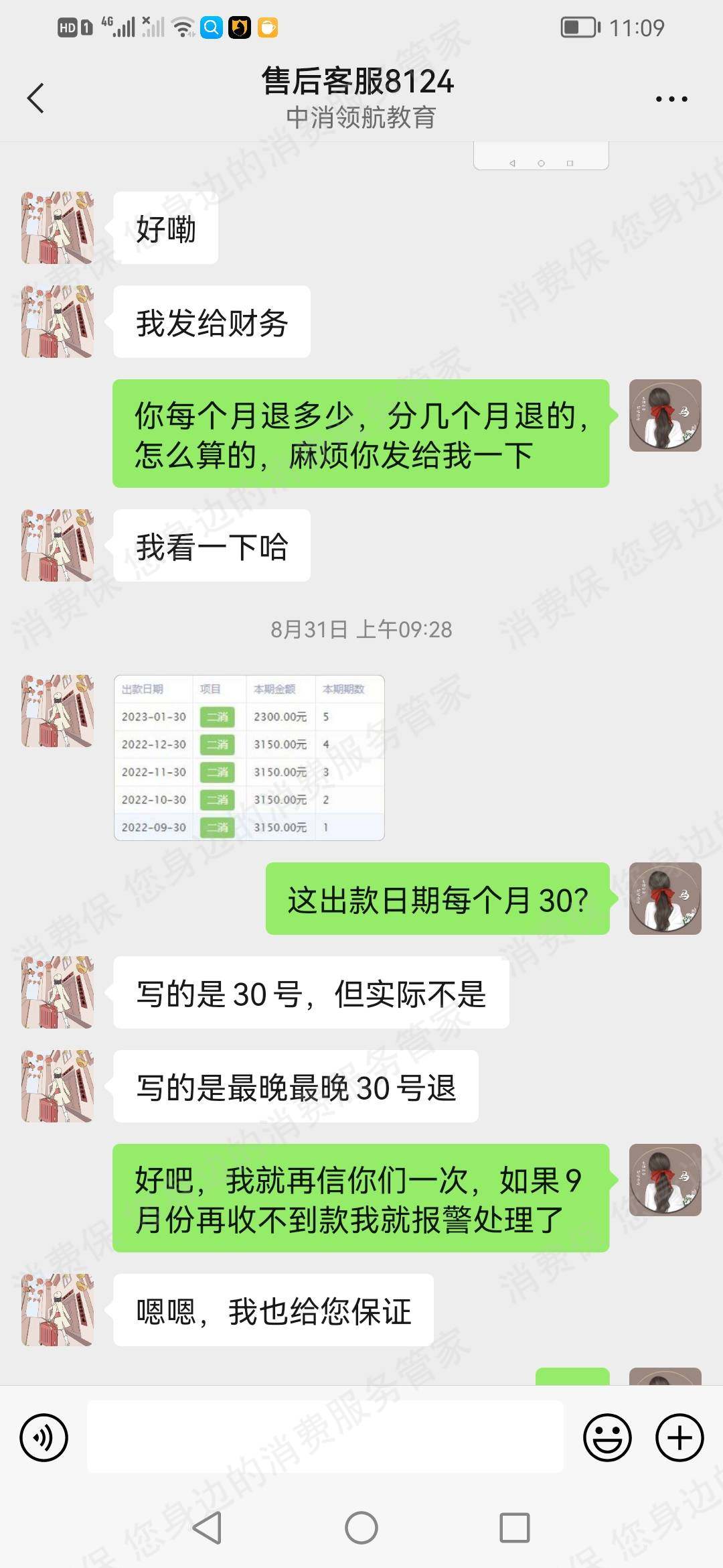 中消领航教育