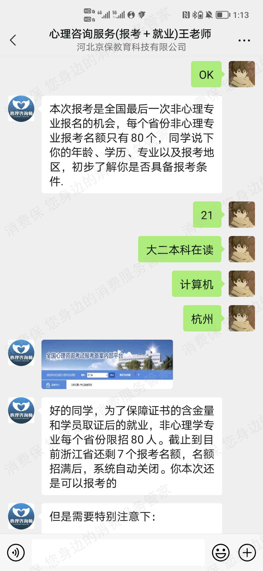 京保教育