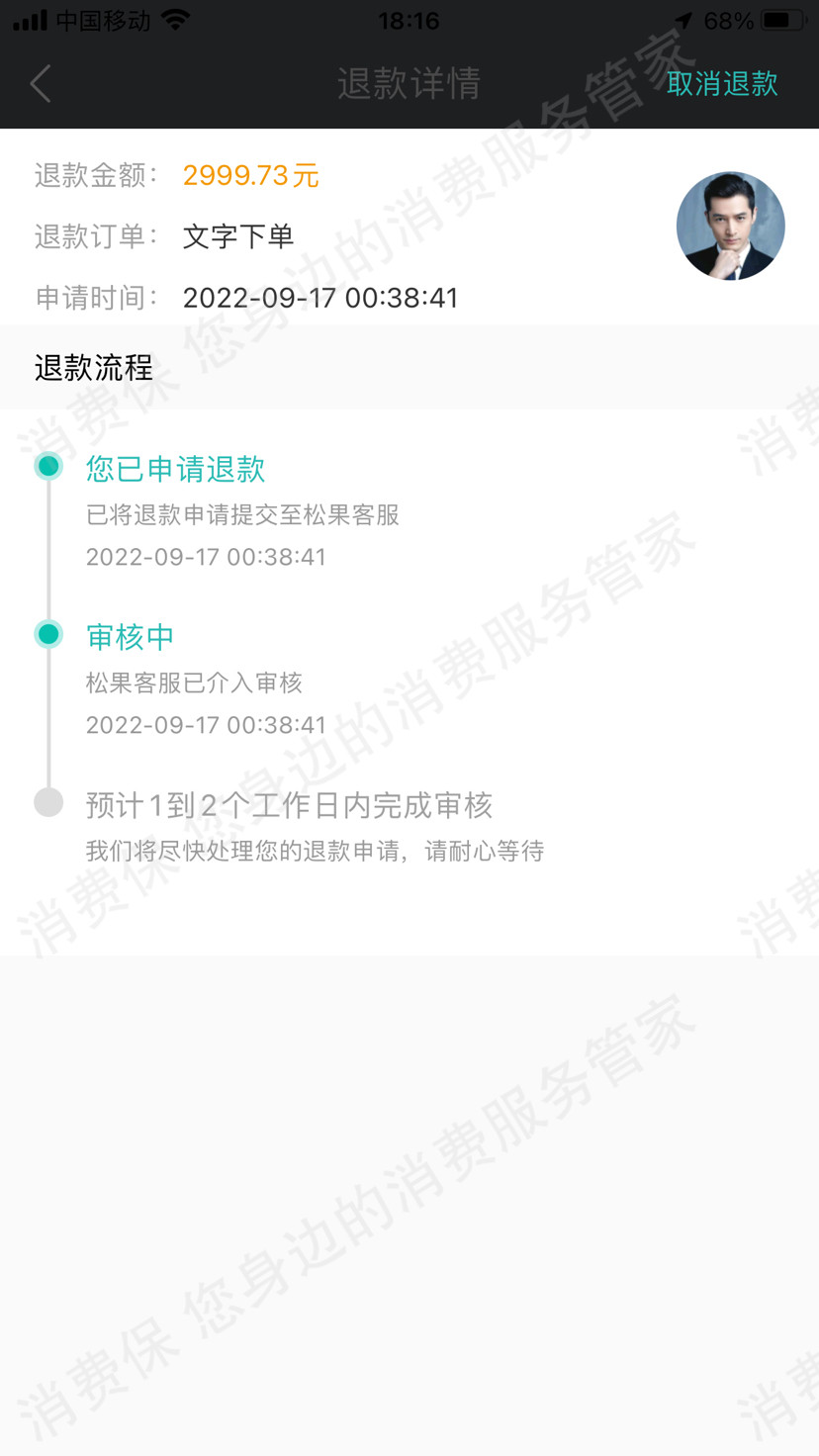 松果倾诉