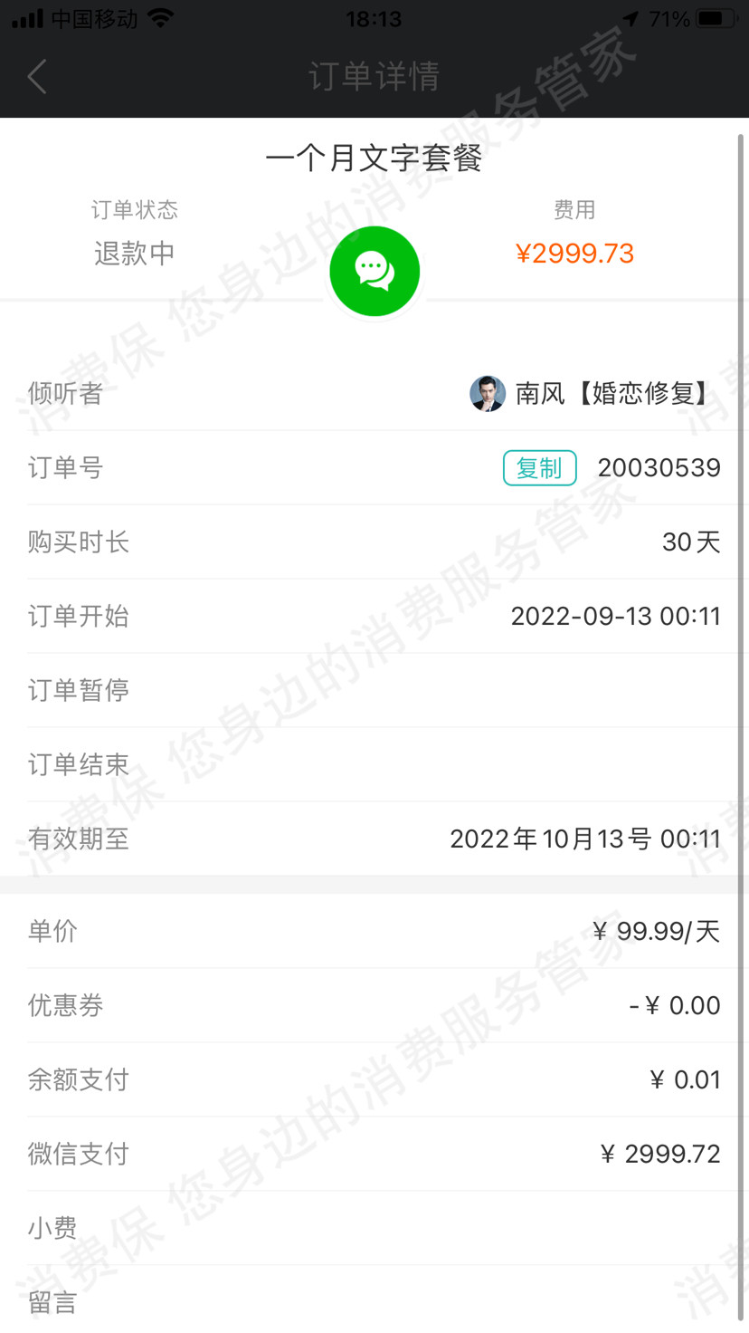 松果倾诉