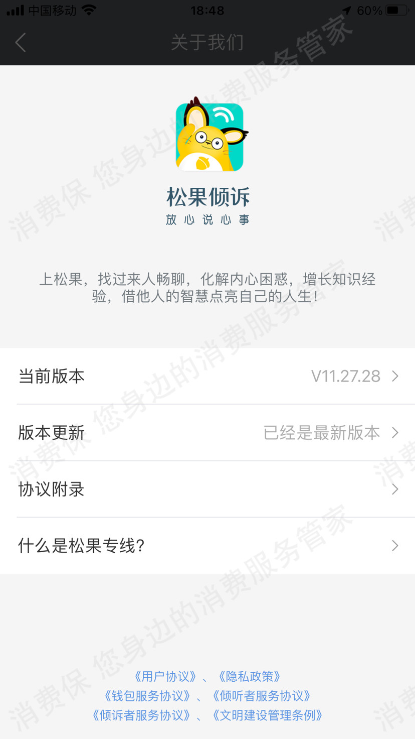 松果倾诉