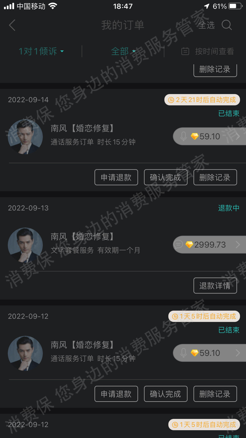 松果倾诉