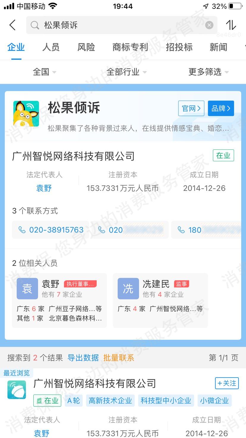 松果倾诉